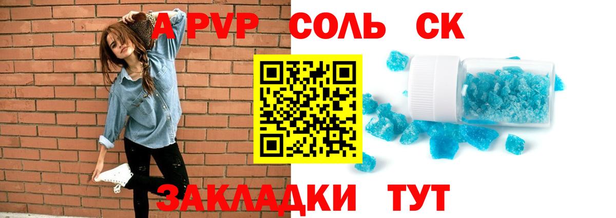 Alpha-PVP кристаллы  Вход с VPN  Энгельс  Альфа ПВП Соль  A-PVP  APVP VHQ 