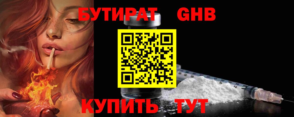 Бутират BDO  Вход с VPN  БУТИРАТ  Энгельс 