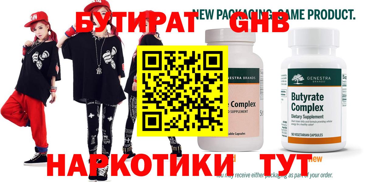БУТИРАТ бутик Энгельс