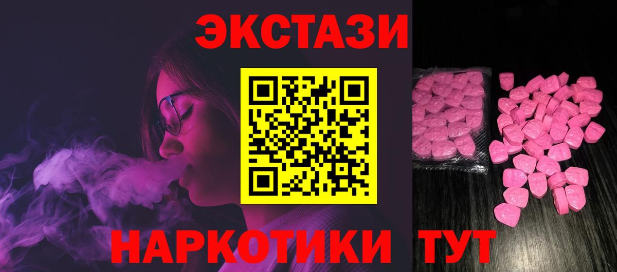Энгельс  Ecstasy 250 мг  Ecstasy mix  ЭКСТАЗИ  Вход с VPN 