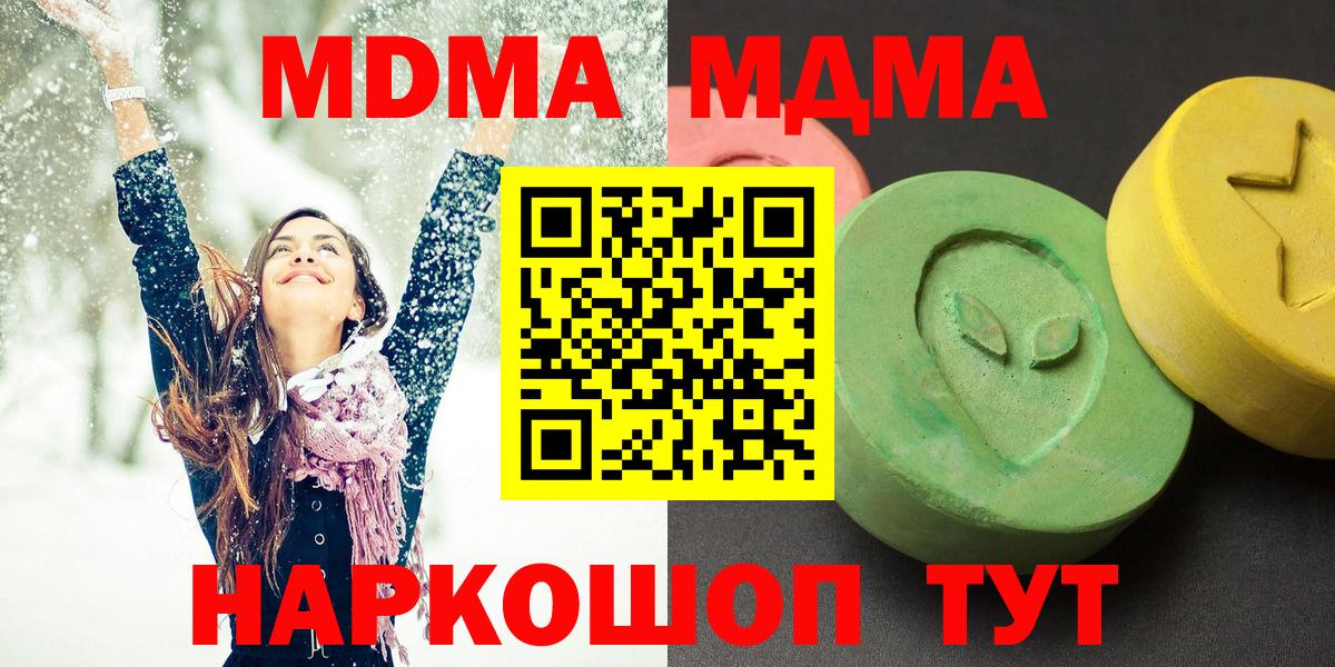 МДМА Molly  МДМА crystal  Энгельс  Вход с VPN 