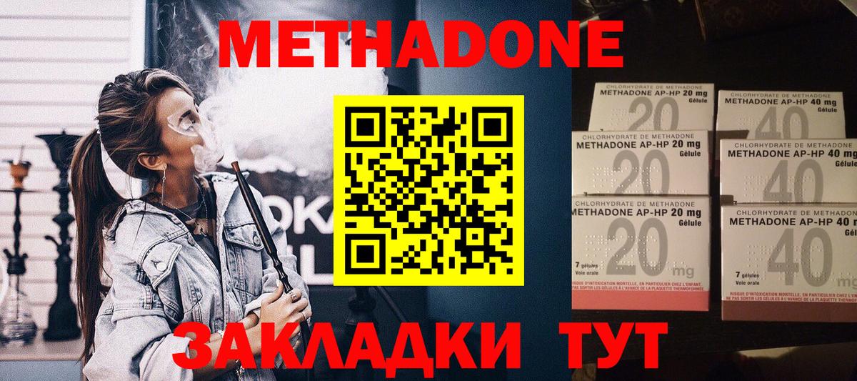 Энгельс  МЕТАДОН methadone  Вход с VPN 
